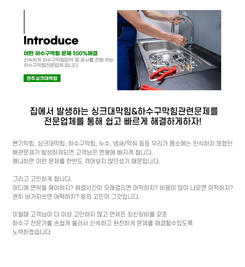 전주싱크대막힘